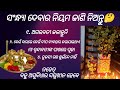 ସଂନ୍ଧ୍ୟା ଦେବାର ନିୟମ ଜାଣି ନିଅନ୍ତୁ ନହେଲେ ଆସିପାରେ ବଡ଼ ବିପତ୍ତି 🙏 #viralvideo #odiamotivation #odiavlog 