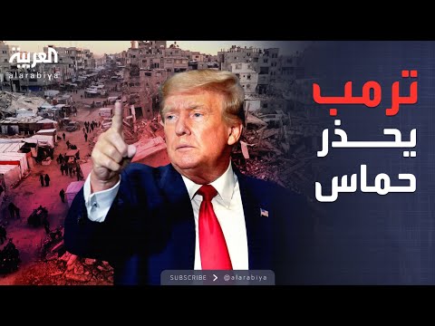 خارج الصندوق تحذير صريح من ترمب لحماس بشأن خطة وقف حرب غزة