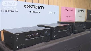 音響の名門「オンキヨー」経営破綻を乗り越え復活　新製品発表会(2022年8月3日)