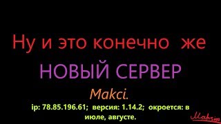 С новым сервером! Официальный трейлер. Happy server! Oficial trailer. С новым сервером! Официальный трейлер. Happy server! Oficial trailer.