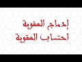 إدماج العقوبات احتساب العقوبة