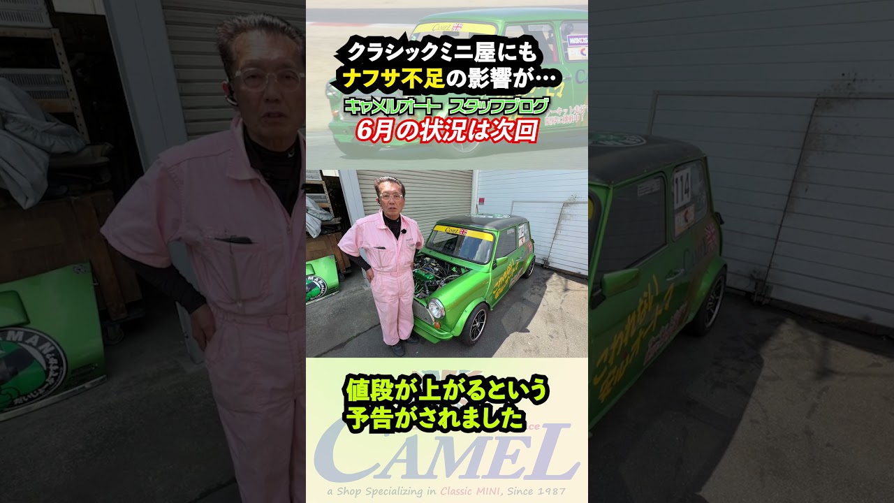 ナフサ不足でのミニ屋への影響5月12日の状況