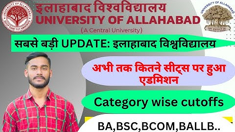 BREAKING AU:किस कोर्स में कितने एड्मिसन अभी तक||खाली भरी सीट्स|| #allahabaduniversity #admission #au