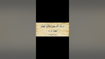 تلاوة عطرة من سورة الجن بصوت القارئ ايهاب ابوابراهيم