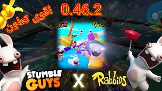 تعاون اسطوري قادم stumble guys x rabbisd??0.46.2