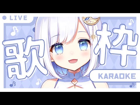 【#歌枠/Karaoke】沢山うたいたい！雪あまでまったり歌う❄【#神月天/Vtuber】