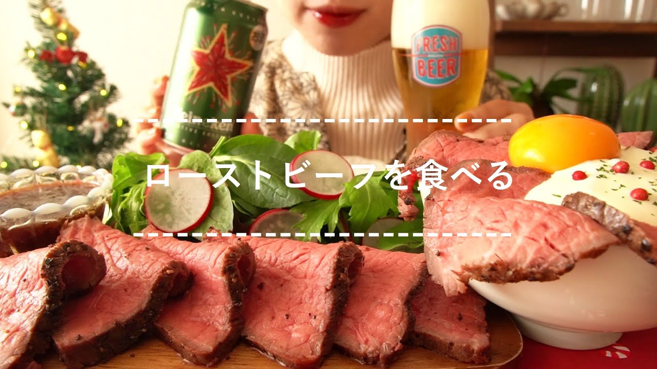 【咀嚼音】ローストビーフを食べる【Eating Sounds】