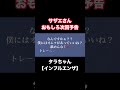 タラちゃん【インフルエンザ】