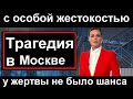 Сегодня в 12:35 // Трагедия // Полиция нашла преступника  // Спец выпуск Россия  сегодня