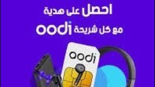 كيفية شراء خط اودي من المتجر