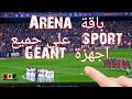 كيفة ضبط القمر البلغاري وباقة arena sport