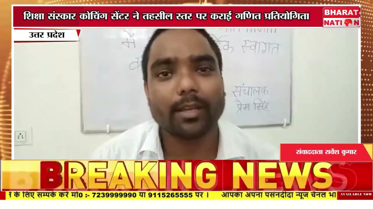 Best coaching center in Puranpur, Pilibhit 