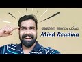 അങ്ങനെ ഞാനും ചെയ്ത് മൈൻഡ് റീഡിങ് | Online Mind Reading | Magic tricks Malayalam | Manu Gopinath