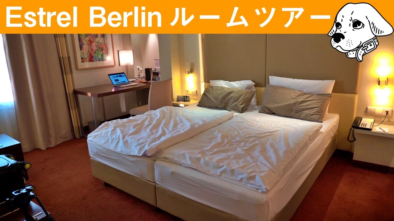 【ホテル】エストレル ベルリンのルームツアー、Hotel Estrel Berlin