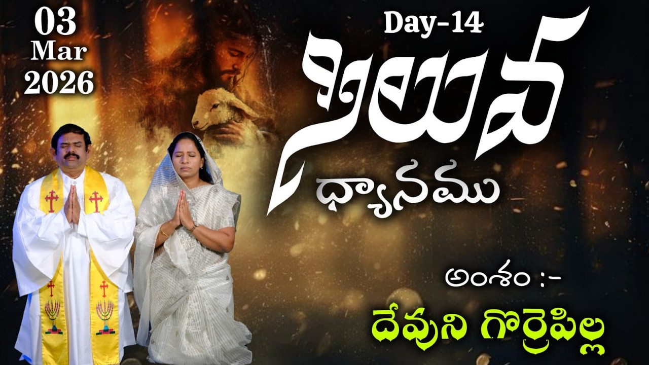 🔴LIVE || 03.03.2026 At 7 PM |సిలువ ధ్యానం కార్యక్రమం బైబిల్ మిషన్ - గుత్తి || BIBLE MISSION - GOOTY.