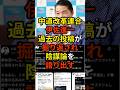🔥20万再生突破!「同じ種類の誹謗中傷が同時間帯で...」証拠の無い疑惑で高市総理を散々追及していた中道改革連合・伊佐進一が「過去に誹謗中傷動画を拡散していた」と指摘され、ついに陰謀論を語り出す...