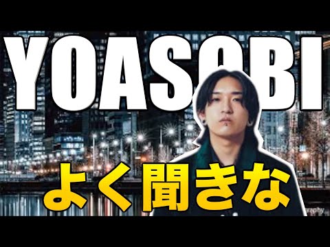【YOASOBI】リスナーに恋愛指南をするAyase