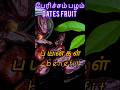 🍑🫐பேரிச்சம்பழம்🌿 /(Dates fruit )(benefits)நன்மைகள்👍