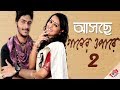 আসছে Gaaner Opare 2 (গানের ওপারে২)