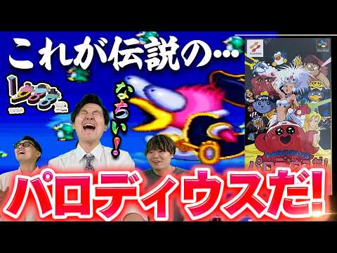 THIS IS THE LEGENDARY "PARODIUS"!!