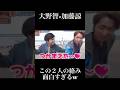 大野智✖️加藤諒の絡みが面白すぎる件w