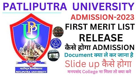 PPU First Merit List 2023|मनपसंद College कैसे मिलेगा|DV|Admission कैसे होगा Online या Offline|NEP-20