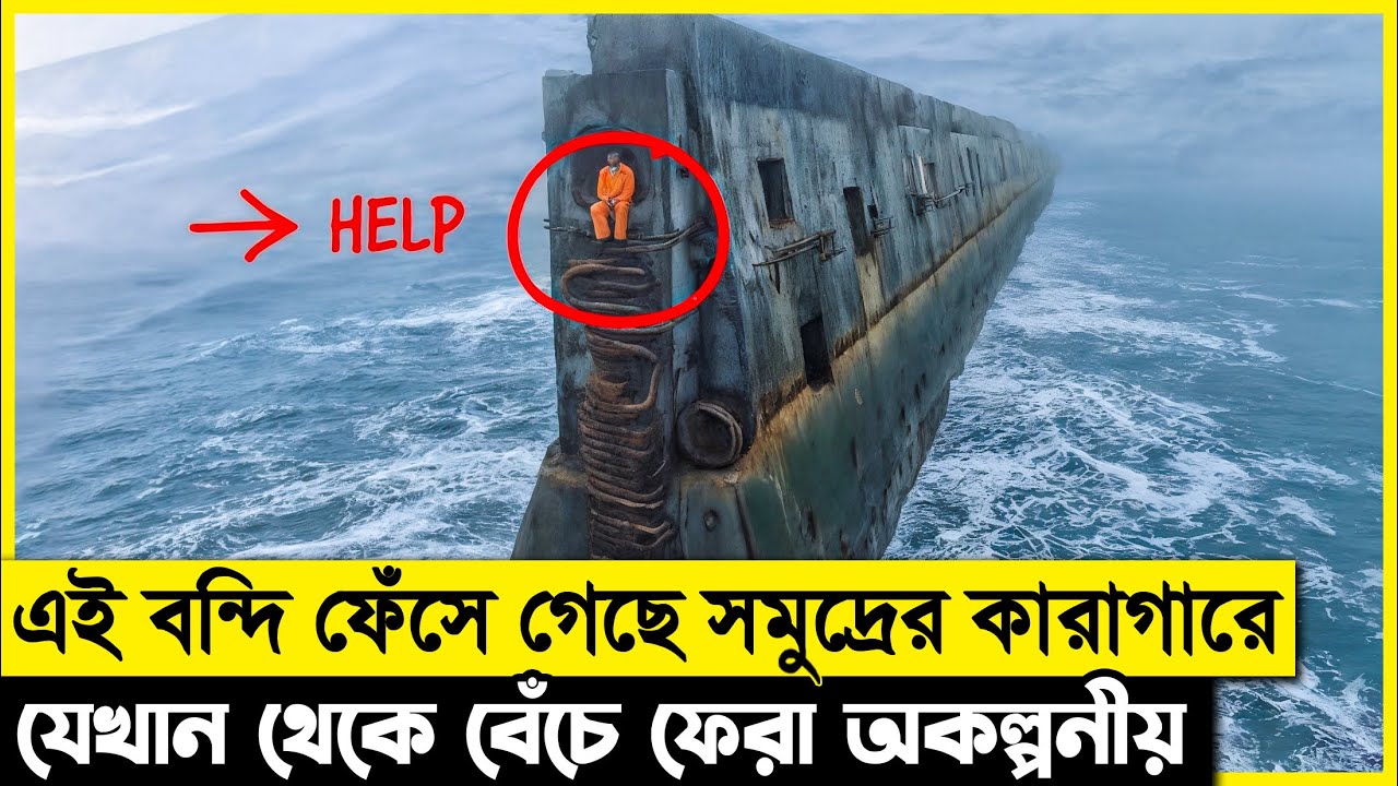 পৃথিবীর সবচেয়ে সুরক্ষিত জেল, যেখান থেকে পালানোর স্বপ্ন দেখাও নিষেধ ! কিন্তু লোকটি সেখান  থেকেও..