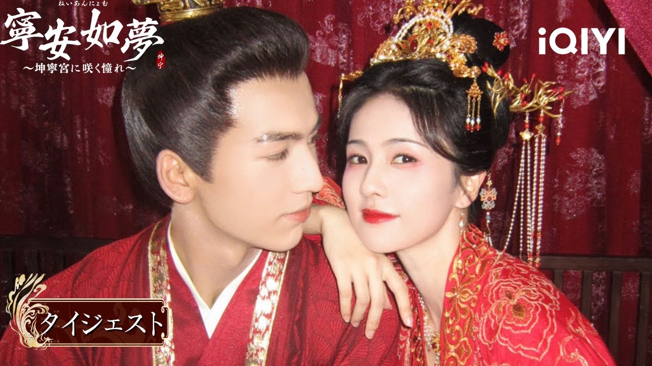 ❤️🤭最終回！謝危×姜雪寧が結ばれる→まさかの嫉妬で息子を蹴る