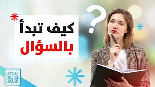 اهم 100 سؤال وجواب في اللغة الانجليزية / 4