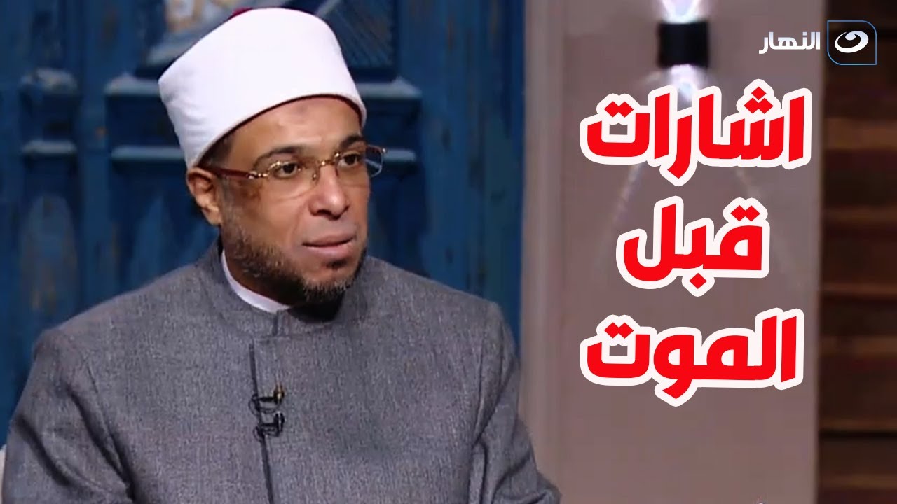 اسأل مع دعاء | الاحد 2 فبراير 2025 - اشارات قبل الموت