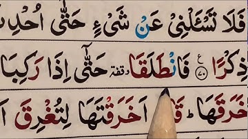 Surah Al-Kahf/ Ayat 70,71,72/ سورةًالكهف