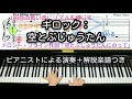 【全国1位が教える】ギロック:空とぶじゅうたん Gillock: Flying carpet