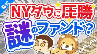 第172回 【新時代到来か】過去最高値を更新し続ける「NYダウ」にも圧勝。イーマクシスネオについて解説【eMAXIS Neo】【株式投資編】