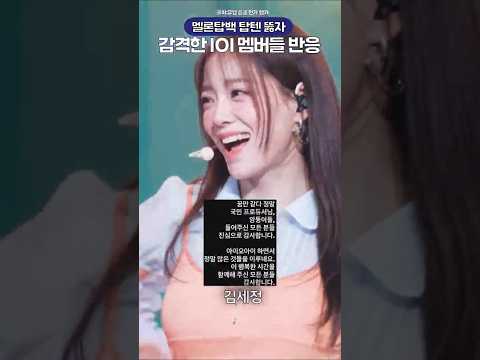부스터단 <strong>IOI</strong> 갑자기 멜론탑백 7위 찍자 멤버들 반응🔥