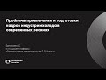 Выступление в рамках "Мир Климата 2024" - 29 февраля - Ермолаев А.Е.