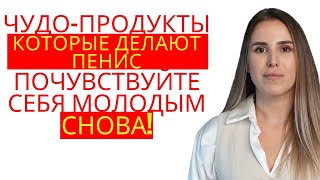 Мужчины 50+: Съешьте ЭТО сегодня вечером — и проснитесь с формой 20-летнего (Одобрено врачом!)