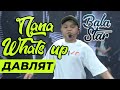 Давлят Папа What S Up