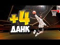 КАЖДЫЙ ДАНК +4 ОЧКА // 1 на 1 в НБА2К25
