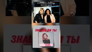 Modern Talking X Макsим - Знаешь Ли Ты, Brother Louie (Mashup)