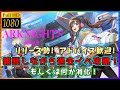 【アークナイツ顔出し】過去イベサクサク攻略！それか消化！ 【#995】