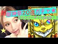 モンスト 超獣神祭!20連ガチャしたお♪ルシファー欲しい!★るる氏のゲーム実況★