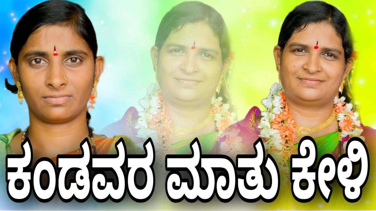 Kandavara maatu keli bajanapada bajana pada takali ಟಾಕಳಿ ಭಜನಾ ಪದ