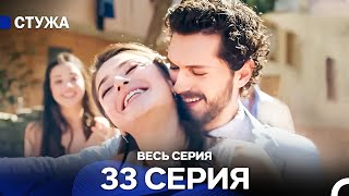 видео: Стужа 33 Серия (Русский Дубляж) - ФИНАЛ картинка: Стужа 33 Серия (Русский Дубляж) - ФИНАЛ