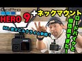 GoPro HERO9発売記念、ロードバイクとネックマウントの相性バッチリ！秋のMt.富士ヒルクライムに参戦【UZUMAX電器店】