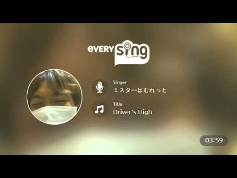 [everysing] Driver's High