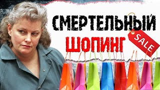 Ей хотелось покупать и тратить. Кровавый шопинг Даны Сью Грей