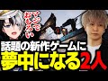 話題の新作ゲームをプレイして夢中になる2人【ARC Raiders】 thumbnail