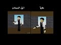 الفرق بين اول انيميشن و حاليا  شلتنا روبلوكس اعتني   