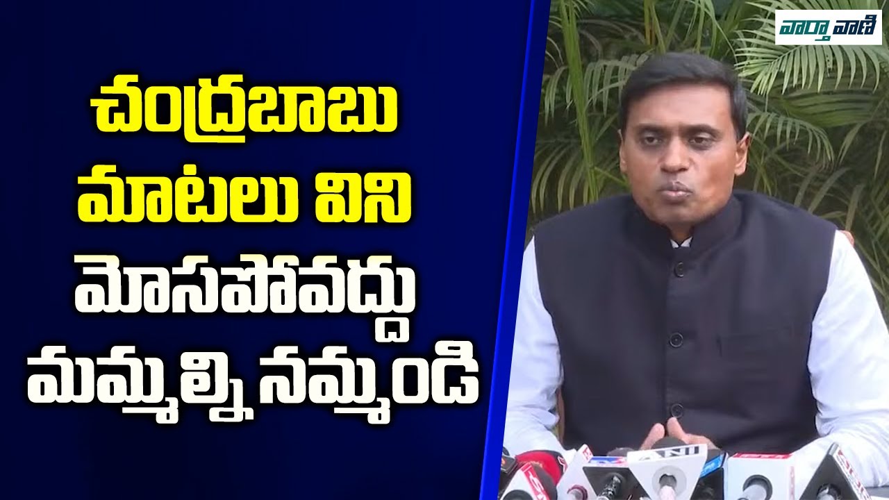 YSRCP MP Mithun Reddy Challenge On Grabbing Of Forest Land In Chittoor | Vaarthavaani