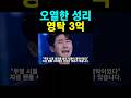 무명전설 결승전 성리 우승 영탁 의리